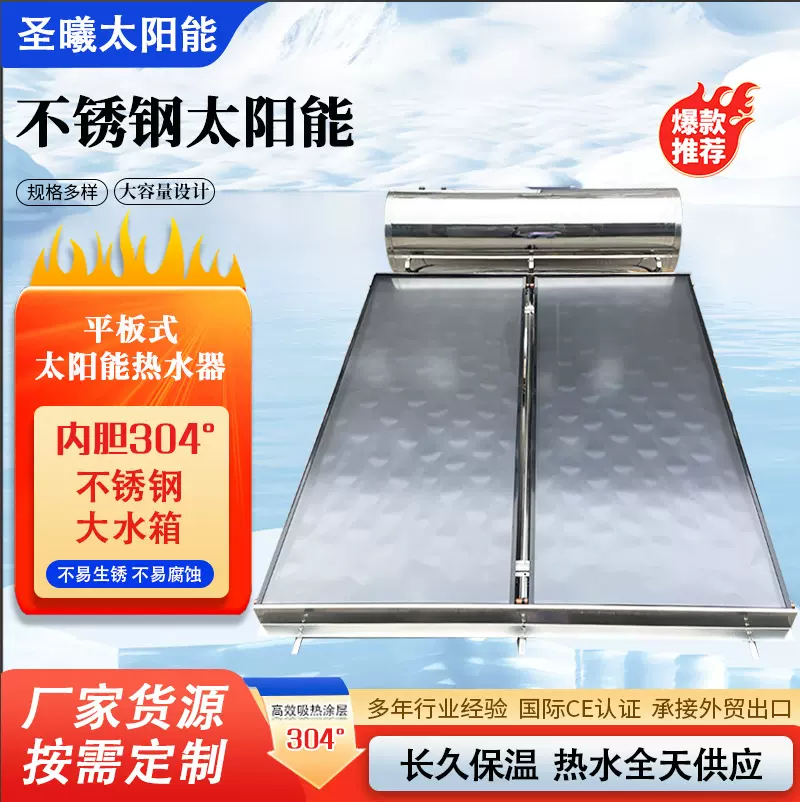 100L-300L家用不锈钢太阳能平板热水器一体式非承压保温耐用