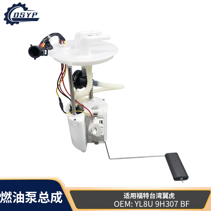 适用台湾翼虎油泵E2291M YL8U9H307BF P74963M SP2291M汽油泵总成