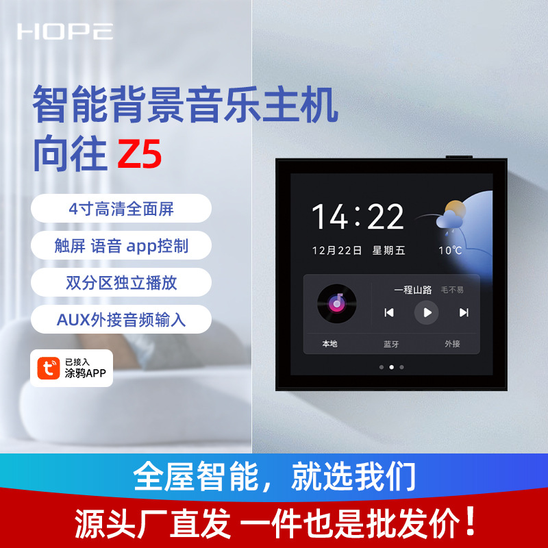 向往Z4/Z5背景音乐控制器主机系统4寸多功能嵌入式背景音乐系统
