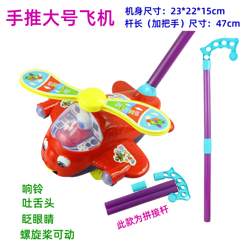 手推大号飞机