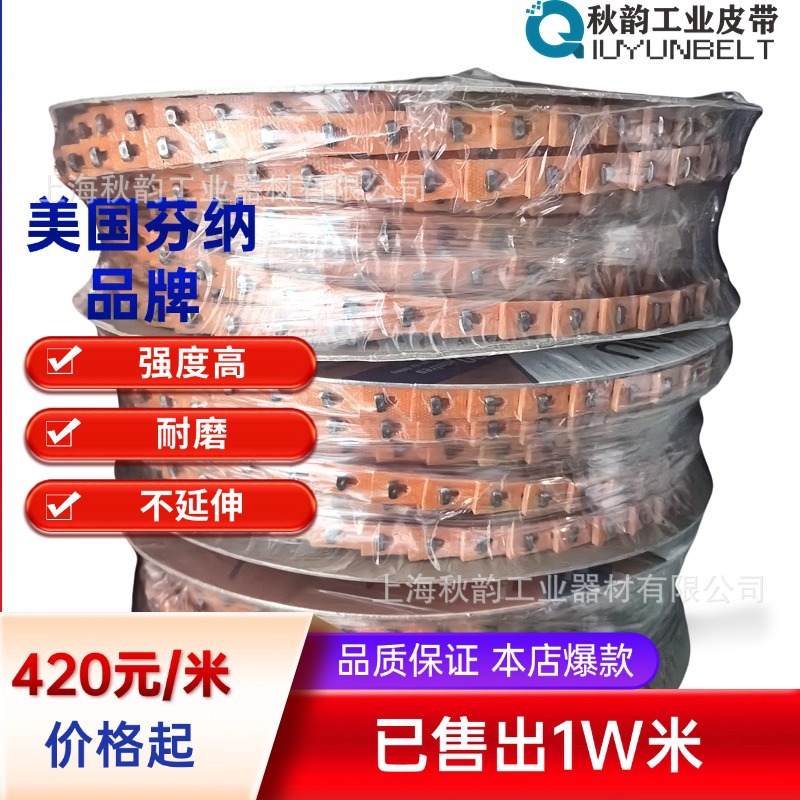 原装美国 芬纳活络带FENNERNuTLink橙色带钉进口传动带齿形