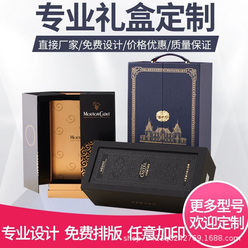 Частная коробка для белого вина Высококачественная подарочная коробка для красного вина