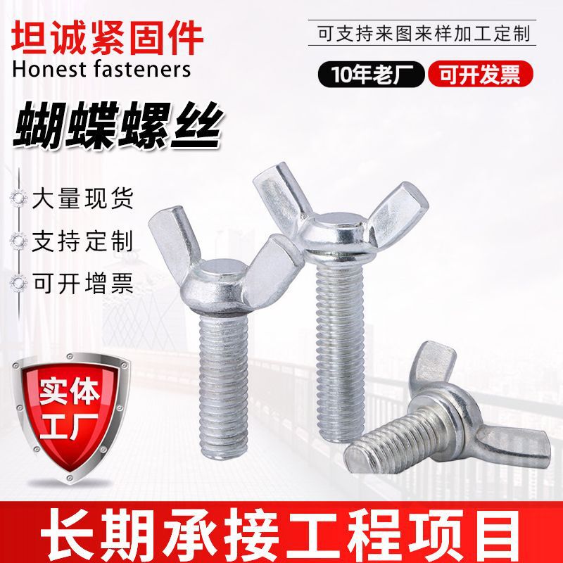 Butterfly Screw