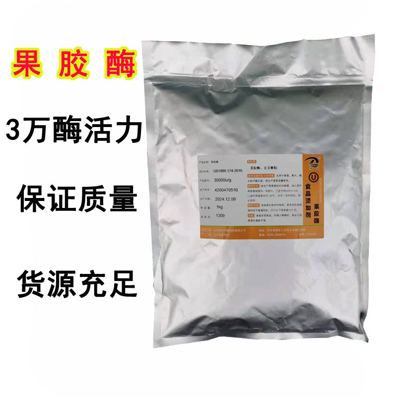 包邮食品级果胶酶3万酶活力  果胶酶酿酒 澄清 1000克包装