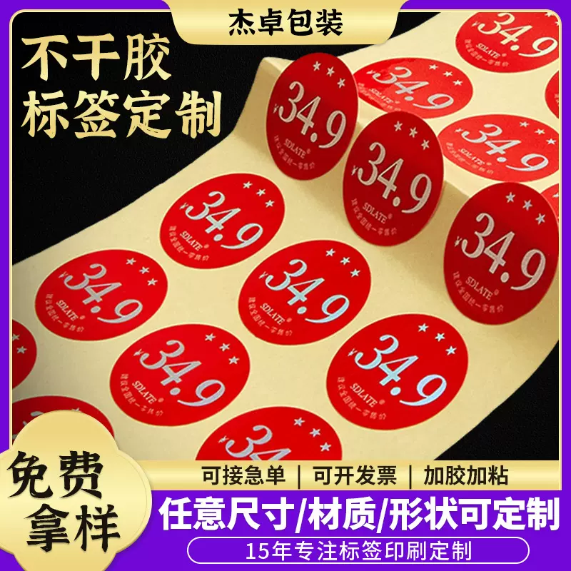 不干胶印刷厂广告瓶贴防水烫金商标logo标签模切不干胶贴纸订做