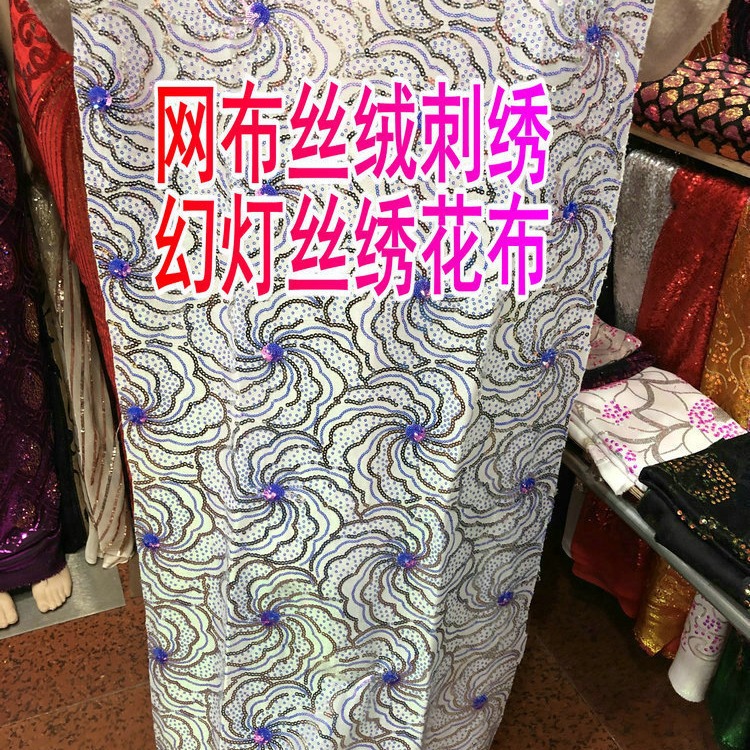 彩色网布绣花布蕾丝刺绣花珠片绣花七彩亮片面料服装婚纱礼服面料