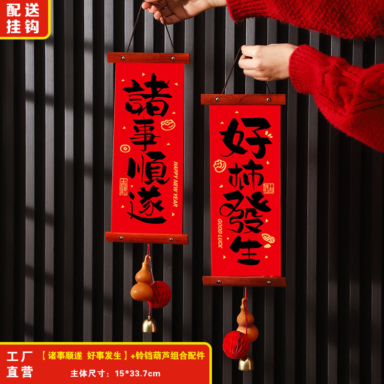 厂家木质挂轴绒布烫金小对联定制做乔迁新年福字入户装饰挥春批发|undefined
