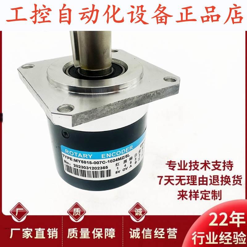 MY5815-07C-1024MZ/5L数控机床主轴1200 ROTARY ENCODER编码器.