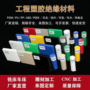 Anti-static pom board pa66 nylon rod abs bakelite pu acrylic PEEK board cutting specifications processing