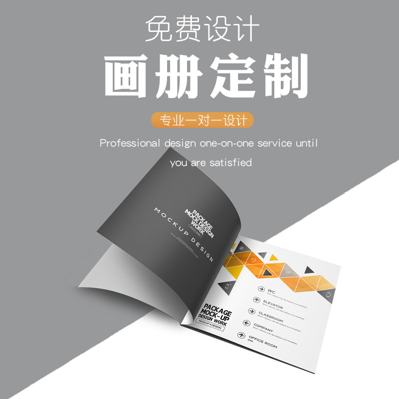 A4企业宣传册产品图册制作样本 说明书海报封套杂志画册印刷