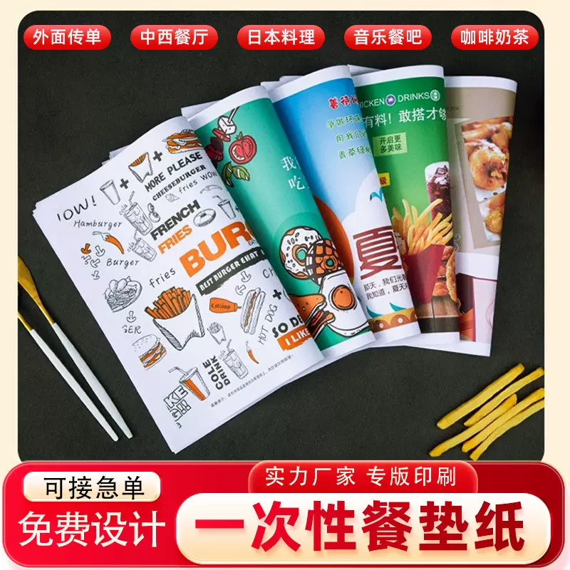 印刷淋膜纸隔油牛皮纸食品包装纸烤鸭包装纸一次性吸油纸餐盘垫纸