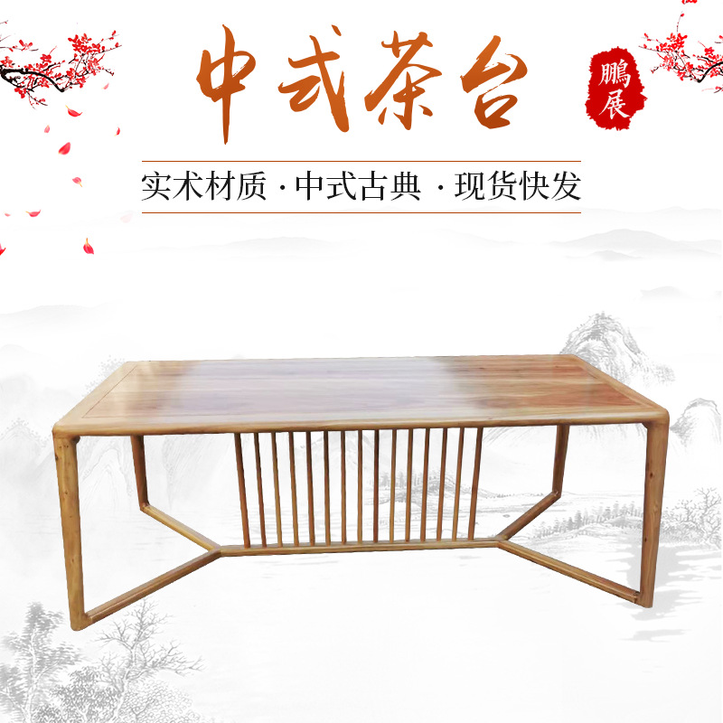 禅意功夫新中式茶台 现代简约实木泡茶桌 家用茶几办公室桌椅组合