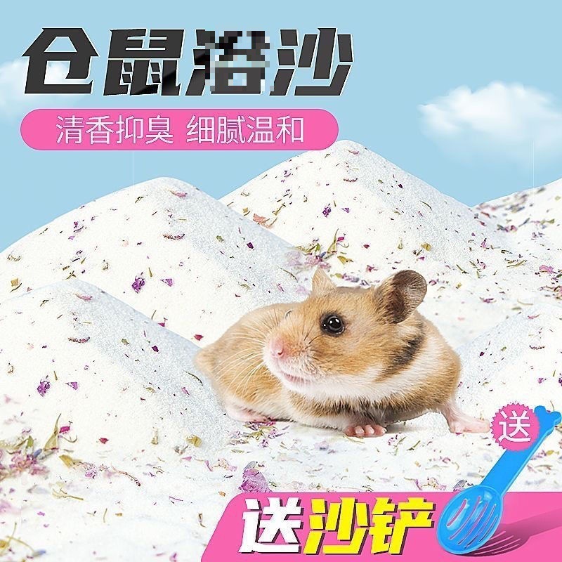 仓鼠洗澡二合一浴沙尿砂龙猫专用洗澡沙除臭沐浴金丝熊仓鼠用耐用|undefined