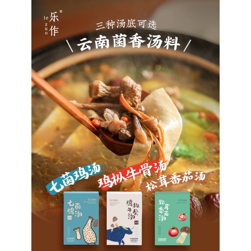 云南菌香汤料 家用火锅底料汤锅无需高汤 汤包加量不含干菌|ru