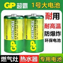 gp超霸电池1号碳性燃气灶电池R20一号D型大号电池