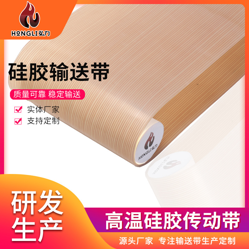 中间夹线5mm厚无缝传送带 耐高温耐磨制袋机环形高平整硅胶传动带