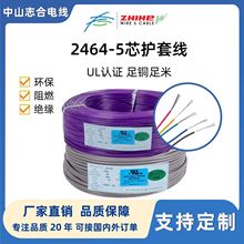 UL2464-5芯護套線18#20#22#24awg電線自動化設備內外部連接線束