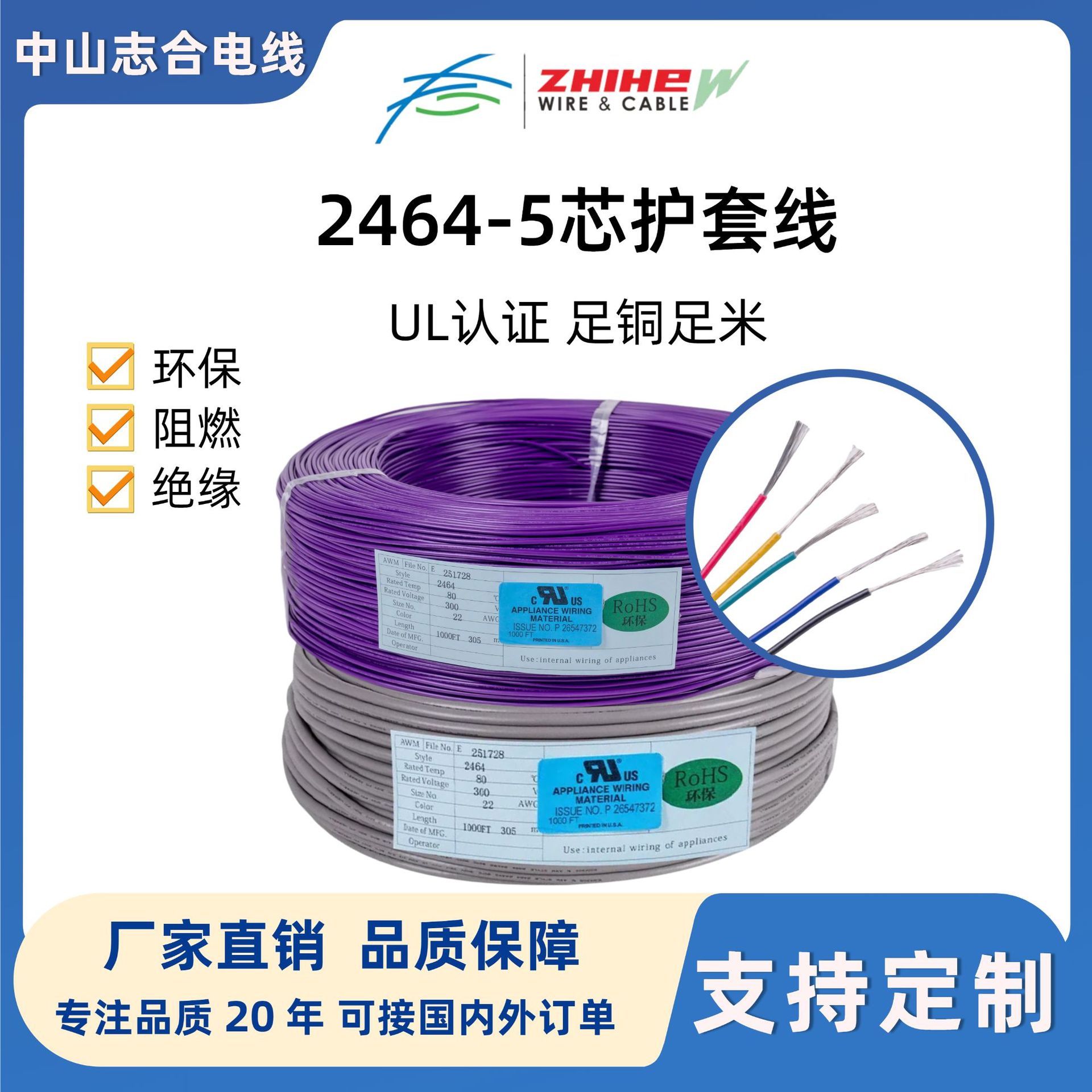 UL2464-5芯护套线18#20#22#24awg电线自动化设备内外部连接线束