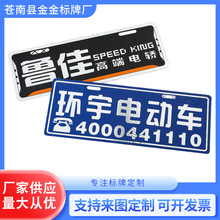 铝合金属标牌铭牌 标识牌铝塑板冲压夜光烤漆UV电动车车牌标牌