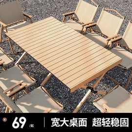 户外折叠桌铝合金蛋卷桌便携式露营桌子野餐桌椅套装野营用品装备