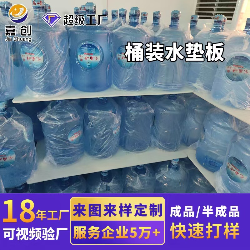 塑料仓库地垫矿泉水隔板耐磨抗压防潮板桶装水垫板绝缘抗压PE板