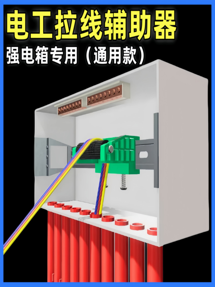 穿线器拉线电工弹簧压紧固定单人穿线厚