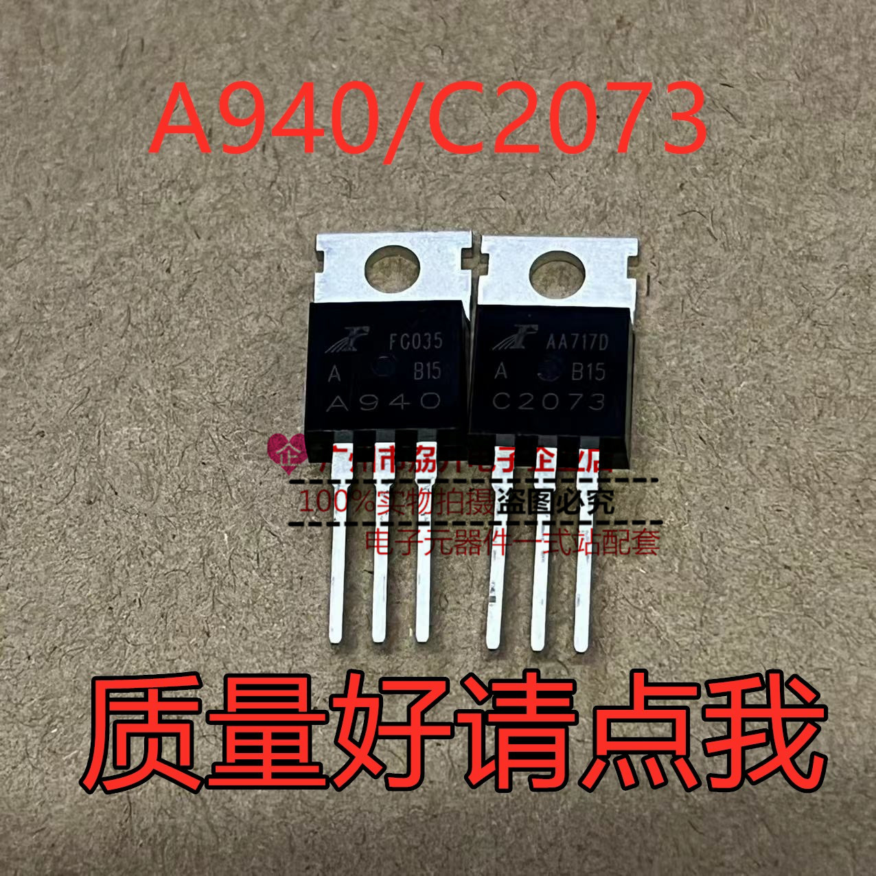 A940 C2073 原装飞虹 功率三极管 2SA940 2SC2073 TO-220 1.5A