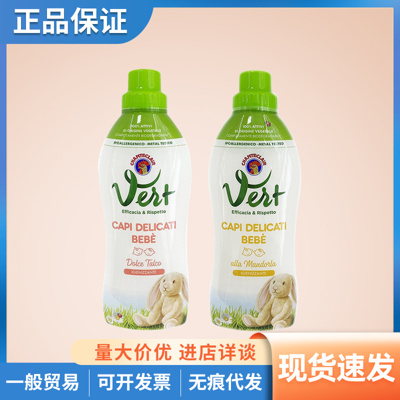 Italian Big Rooster Butler Children's Baby Laundry Detergent Soft Underwear Laundry Detergent 750ml