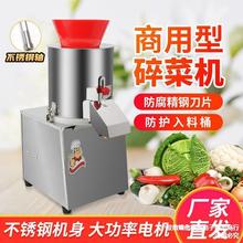 碎菜機商用自動菜餡機養殖電動打菜機食堂絞菜機多功能切菜機