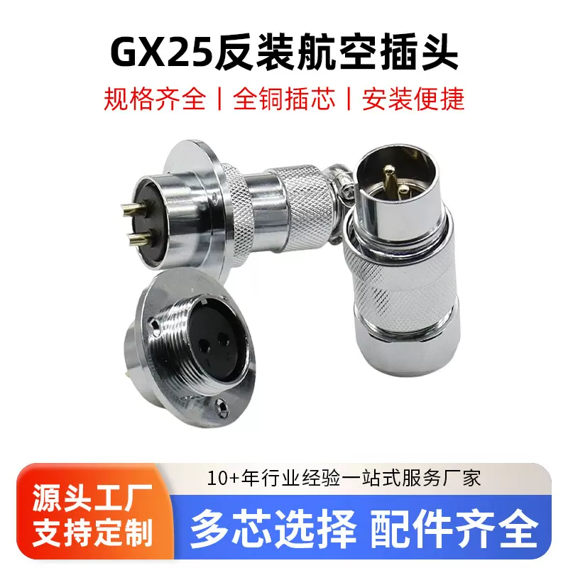 航空插头插座GX25M25DF25-2-3针4孔5-67芯8P公母AE法兰连接器反装