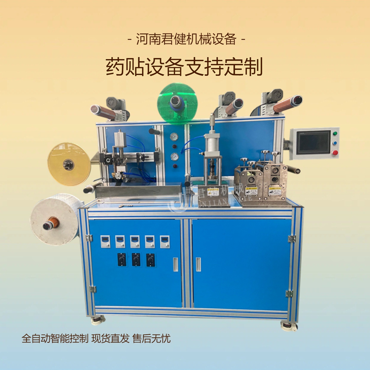 全自动制作穴位贴机器 加防渗圈防渗膜膏药机 涂布复合一体膏药机