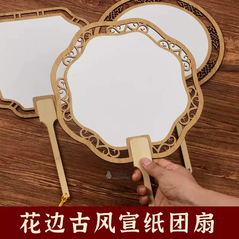 高档新款木制镂空宣纸团扇diy空白中国风国画书法扇子芭蕉扇批发