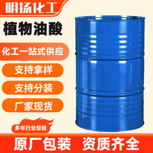 油酸工业用 金属防锈剂润滑乳化动物油酸工业级 植物油酸