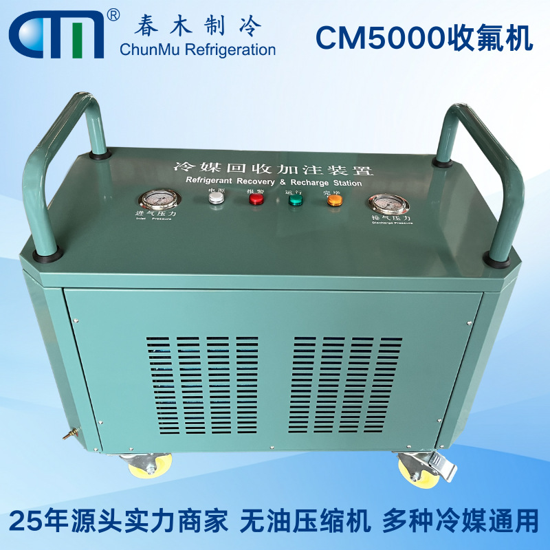 冷媒回收泵CM5000无油压缩机多种冷媒通用源头实力厂家
