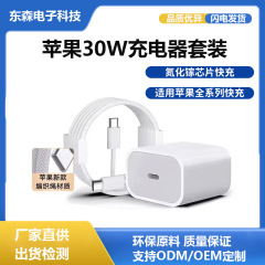急速充電保護 30W 窒化ガリウム充電ヘッド デュアル C データケーブルセット Apple 15 シリーズ携帯電話充電器に適しています
