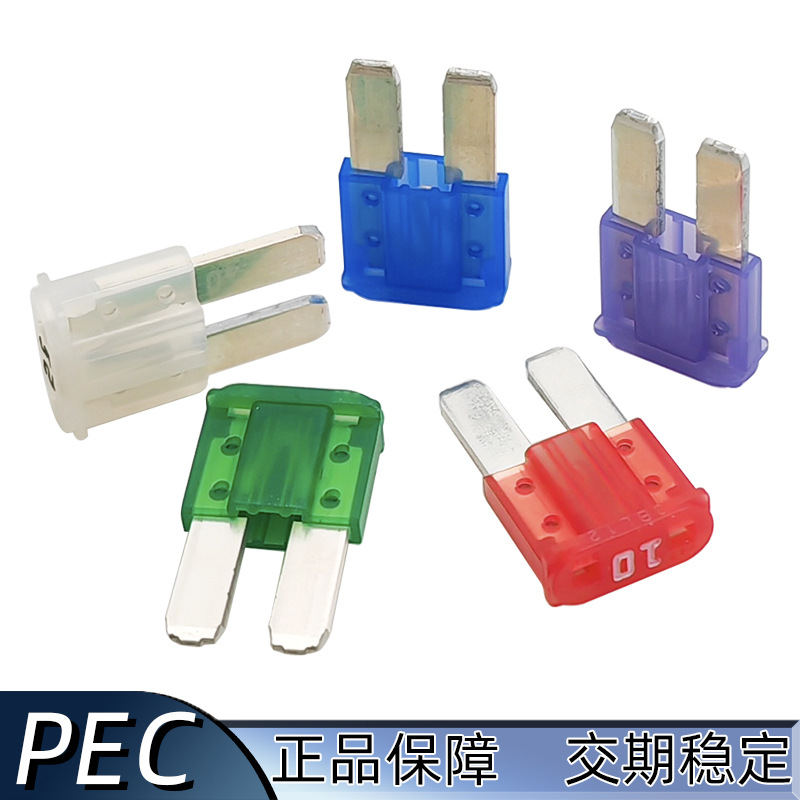BFSL汽车保险丝 Micro2 PEC日本太平洋精工保险丝|迷你长脚保险丝