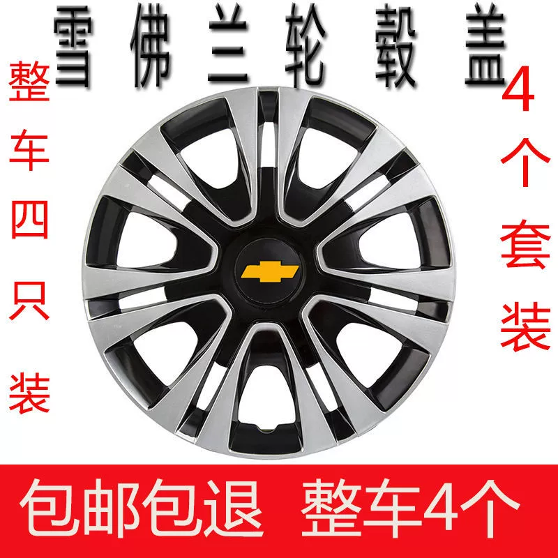 Бесплатная доставка для Chevrolet Sail, Cruze, Aveo, Sail, Sail Plus, Sail Max, Sail Hatchback, Sail U-Body, колпаки ступиц колес, колпаки на обода, колпаки на колеса.