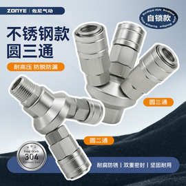 不锈钢自锁圆三通SMY外丝气动C式快速接头三插叉空压机SMV圆二通