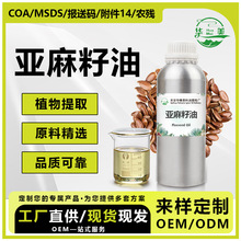 亚麻籽油植物冷榨基础油护肤按摩手工皂手膏DIY化妆品基底油原料