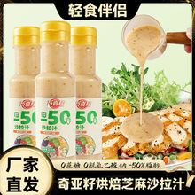 奇亚籽芝麻沙拉酱蔬菜水果果蔬沙拉酱大拌菜汁千岛酱【YT18】