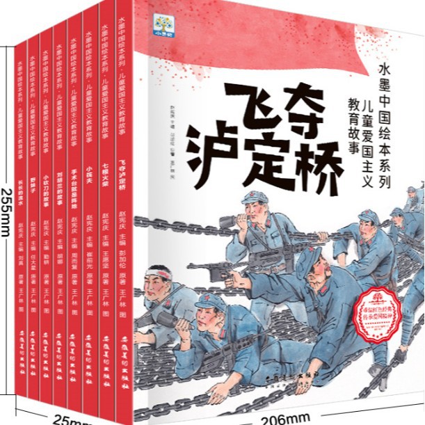 Patriotic education picture book volume 2 (order 8 copies and get a set)