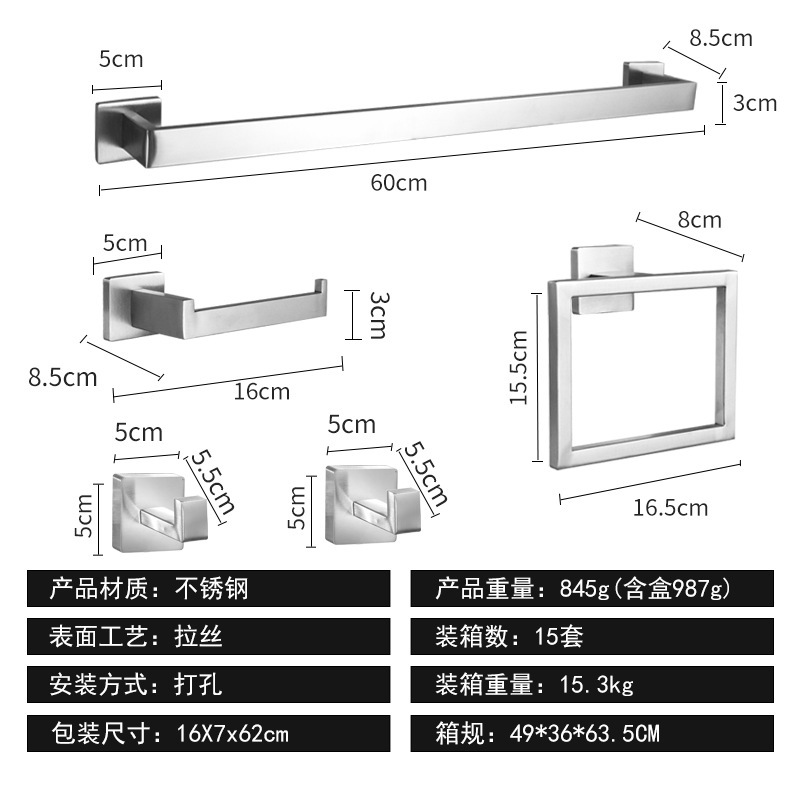 不锈钢纸巾架浴室厕纸架五件套挂件免打孔纸巾毛巾架方型套装|undefined