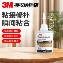 3M CA40H透明快干胶水耐高温低白化粘塑料橡胶金属瞬干胶