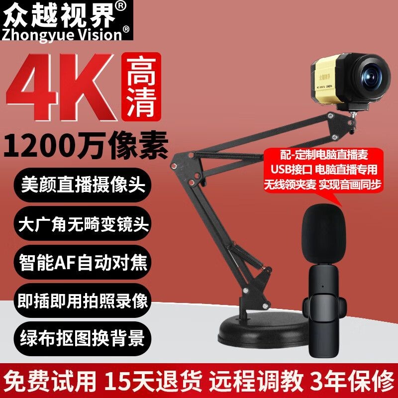 众越视界 A5电脑4k高清直播摄像头摄像机带美颜主播usb视频会议|undefined