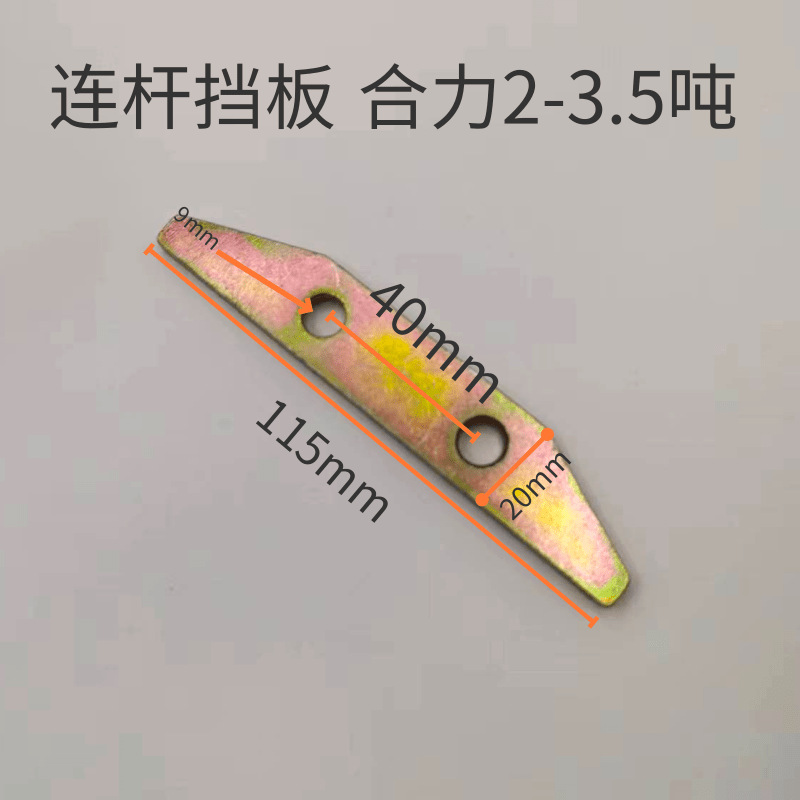 叉车配件 连杆挡板 适用合力2-3.5吨 厂家批发