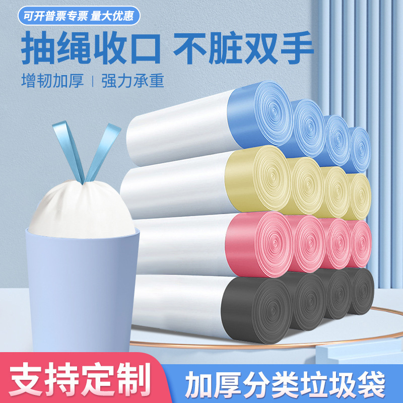 휴대용 졸라매는 끈 쓰레기 청소 가방, 가사 자동 폐쇄 쓰레기 봉투, 도매 일용품, 가정용 두꺼운 가정용 가구
