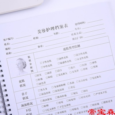 A4美容院護理檔案本線圈客戶資料本消費記錄本皮膚管理會員登記本