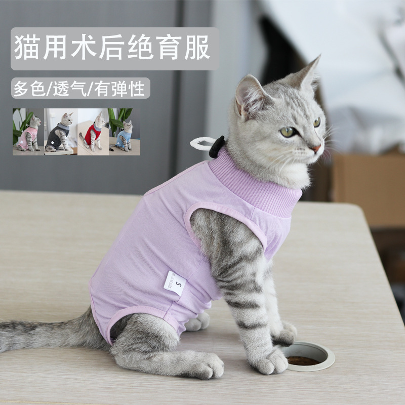 手术服宠物猫咪绝育服生理裤术后恢复母猫断奶服防舔衣服防脱夏