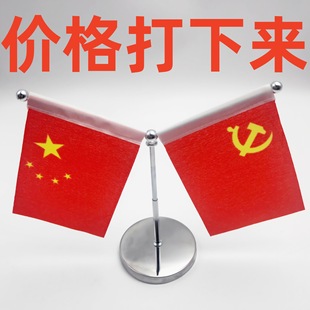 National Flag, Party Flag, Office Conference Room Table Flag, Y-Shaped Flag, Car-Mounted Car Ornaments, Stainless Steel Metal Flag Base