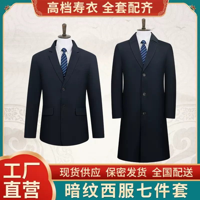 厂家供应男士西装寿衣批发厂家直营暗纹男式西服七件套
